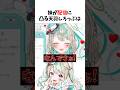 妹が配信に凸ってブチギレるVtuberがヤバいwww　#天羽しろっぷ　#Vtuber #切り抜き