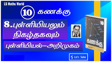 Std 10 Maths  | Statistics and Probability  | புள்ளியியல் அறிமுகம்