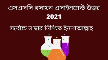ssc chemistry assignment 2021 answer | এসএসসি রসায়ন এসাইনমেন্ট উত্তর 2021