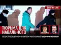 Тюрьма для Навального. Беседа с правозащитником Владимиром Осечкиным