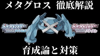 メタグロス Youtube