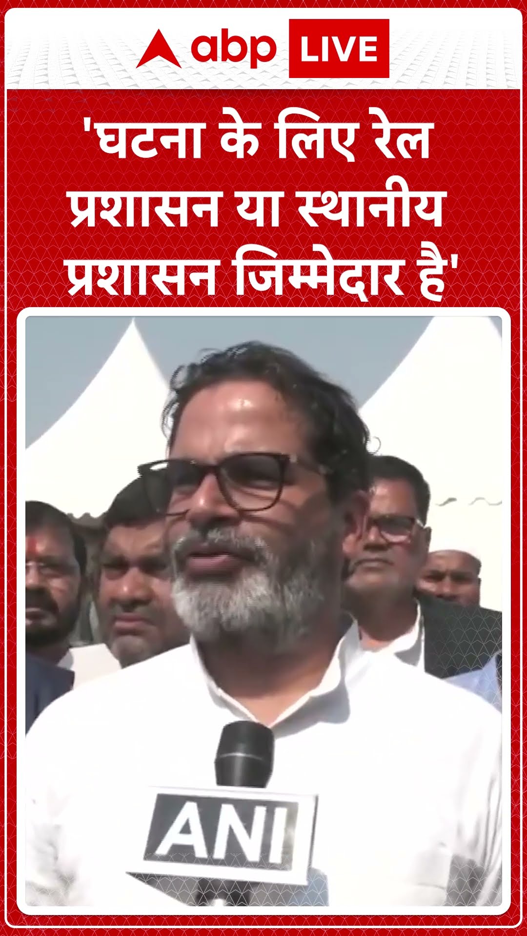 Railway Station Stampede: स्टेशन भगदड़ पर Prashant Kishor ने जताया दुःख प्रशासन को ठहराया जिम्मेदार