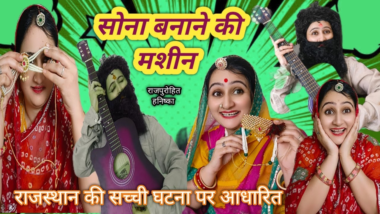 काकिसा ने बनाया लोहे से सोना😱 सो मगरमच्छ मरते हैं तब ऐसा होता हे/marwadi comedy/rajsthsni video/fun,