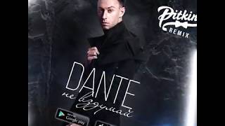 Dante - Не Вздумай (DJ PitkiN Remix) (Official remix)