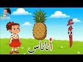 تعليم الحروف العربية للأطفال مع الأمثلة حرف الألف الباء التاء الثاء Learn Arabic Letters For Kids