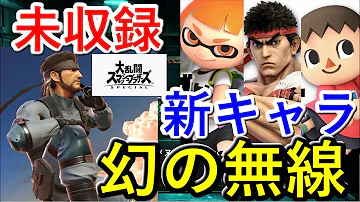 スマブラ スネーク 無線 Mp3 スマブラ スネーク 無線 Mp3