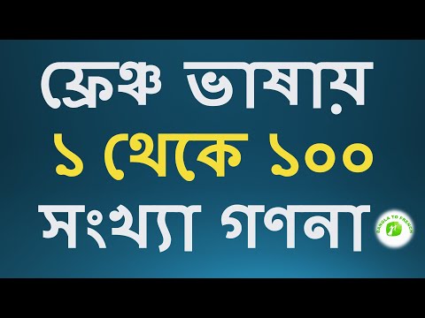 ভিডিও: আপনি কিভাবে কণা সংখ্যা গণনা করবেন?