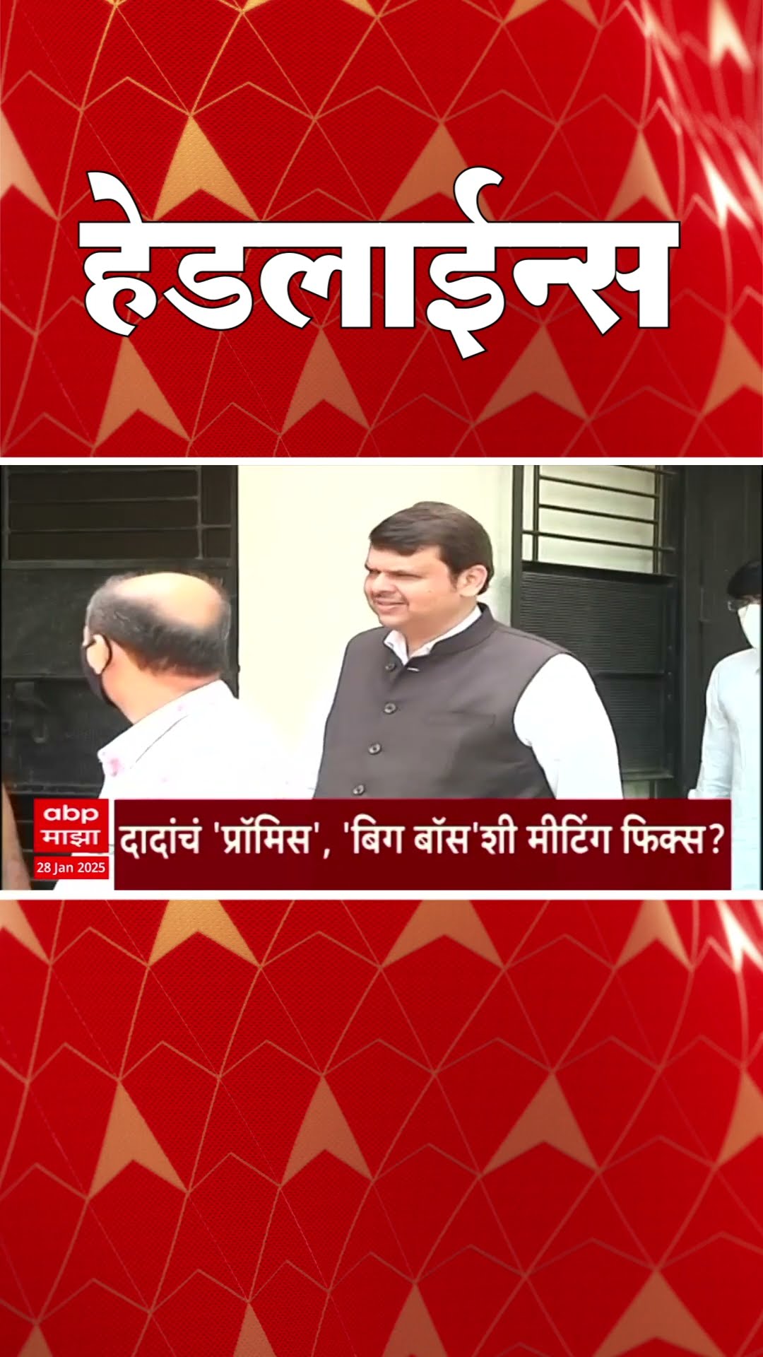 ABP Majha Marathi News Headlines 730 AM TOP Headlines 28 January 2024 सकाळी ७.३० च्या हेडलाईन्स