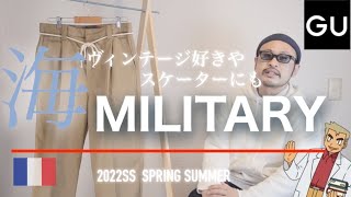 【GU】隠れた名品！2022新作レビューと3コーデ！30代メンズマリンかつミリタリー！低身長でもイイ感じなスーパーワイドロープベルトチノ！！値下げでコスパ最高！ストリート&スケーターにも！M-52