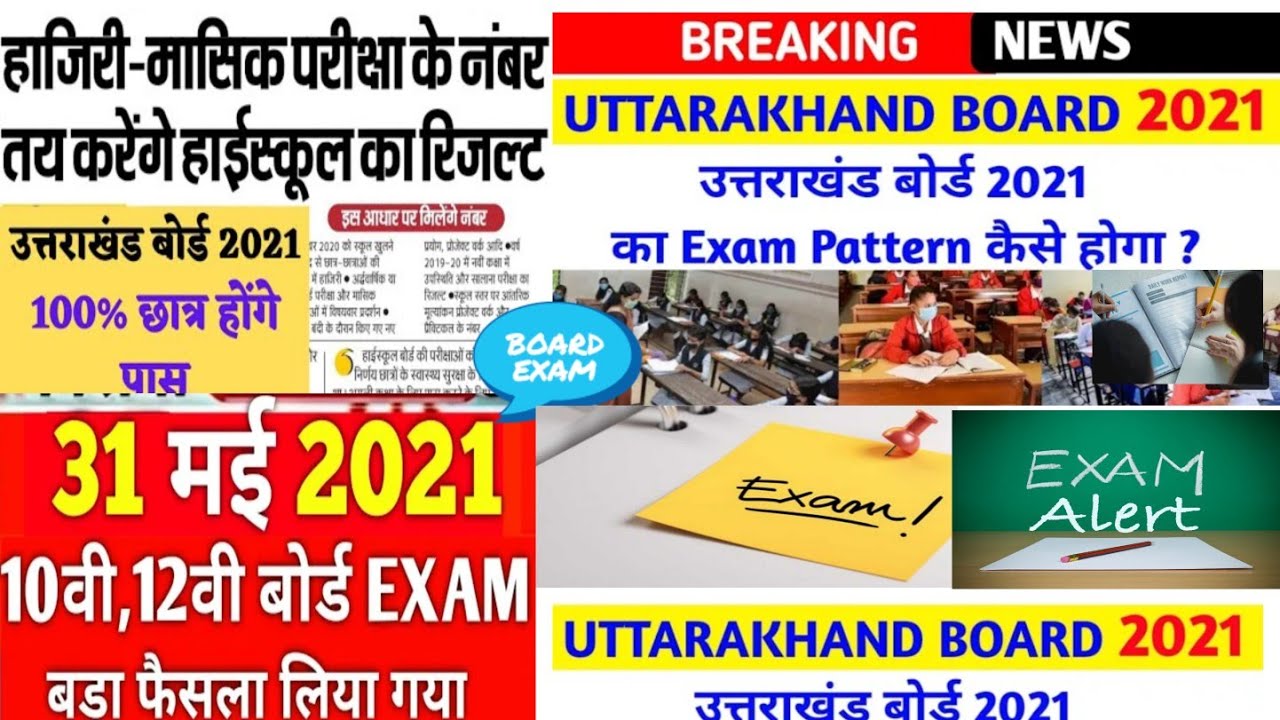 Uk board exam 2021 news today Uttarakhand board exam 2021 news board exam news today 2021