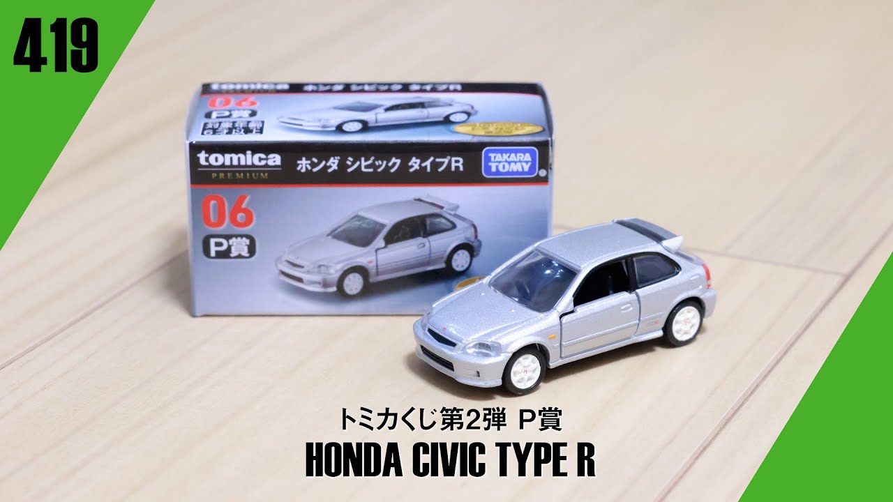 ア*ラ様 一番くじ　トミカ 倉庫の奥底 419】トミカ tomicaくじ第2弾 P賞 ホンダ シビック タイプR
