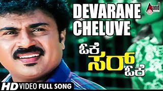 Ok Saar Ok Devarane Cheluve Kannada Video Song Madan Mallu Anu Prabhakar