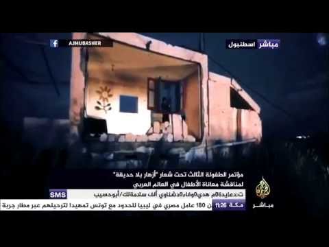 مؤتمر الطفولة باسطنبول تحت شعار " أزهار بلا حديقة "