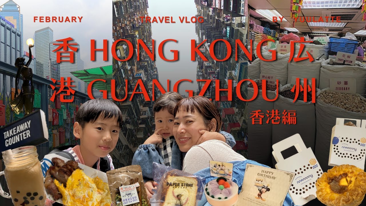 香港・広州子連れ旅🇭🇰DAY３|モンスターマンション🏢夜景🌃ディズニーホテル🐭🏨