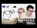 【Zeno】ブルーライトカットメガネ　40%カット率証明書同封　ウェリントンタイプ
