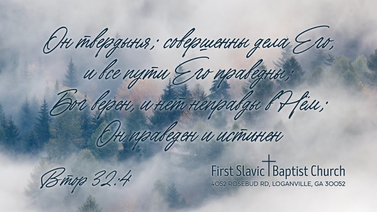 Четверг Служение || 15 Января 2025