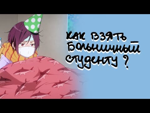 КАК ВЗЯТЬ БОЛЬНИЧНЫЙ СТУДЕНТУ: ЛУЧШИЕ СОВЕТЫ ОТ ANTIPLAGIAT.KILLER
