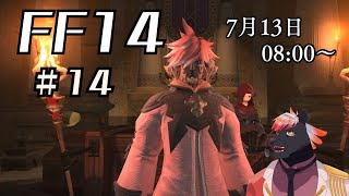 【ゲーム配信】初心者すぎるFF14配信#14【五郎丸コージ（獣Vtuber）】