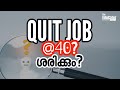 By 40 you must QUIT JOB? Which are the Career Phases of YOUR LIFE??