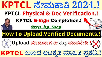 KPTCL Document Verification & E-sign Process | KPTCL Recruitment 2025 |KPTCL Physical Exam date 2025