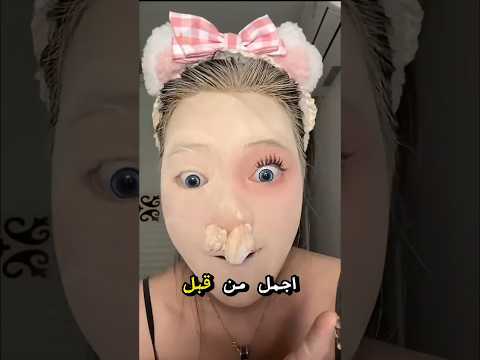 المكياج الذي غير كل شيء 2