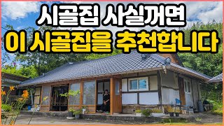 시골집 원한다면 이런 시골집을 구해보세요!정말 예쁜 시골마을과 시골집살기 좋은 시골집 매매 추천뒷마당에 밭까지 같이 있는 리모델링된 시골집시골 빈집 리모델링오지는 오진다