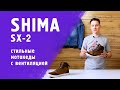 SHIMA SX 2 Стильные мотокеды