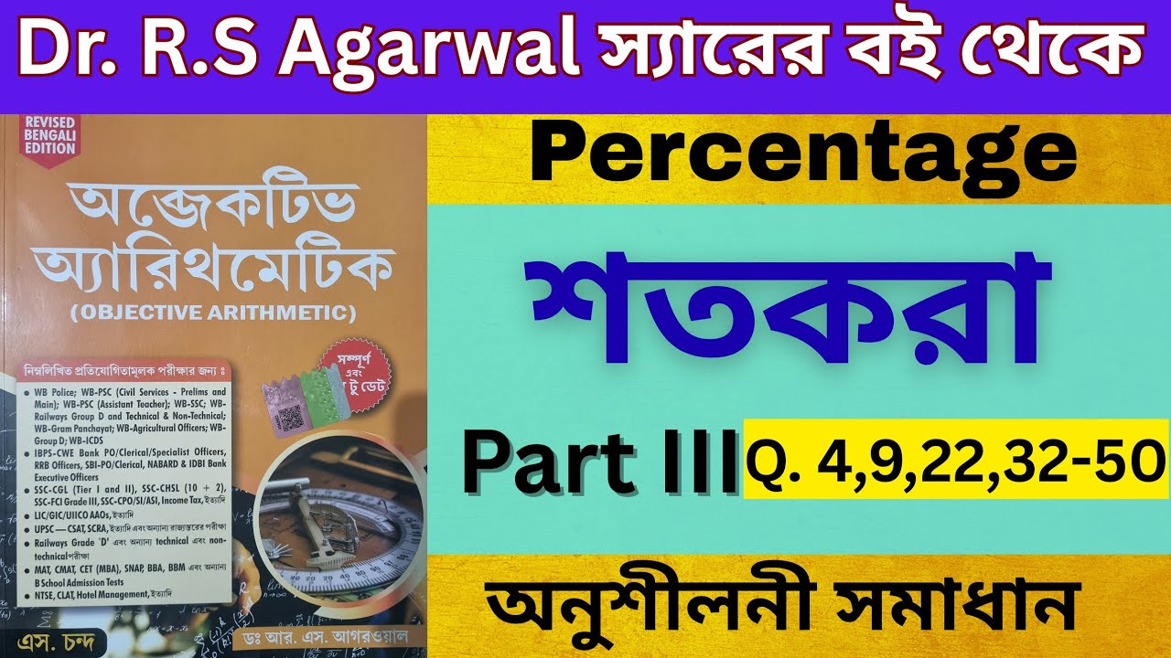 শতকরা |Percentage|| part III |