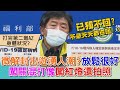 【新聞挖挖哇】微解封首周末出遊湧人潮？陳時中：防疫做好不反對放鬆踏青！違規闖關混打像「闖紅燈拍照很得意」研議開罰！醫師籲混打遭中央已讀不回？｜即時新聞