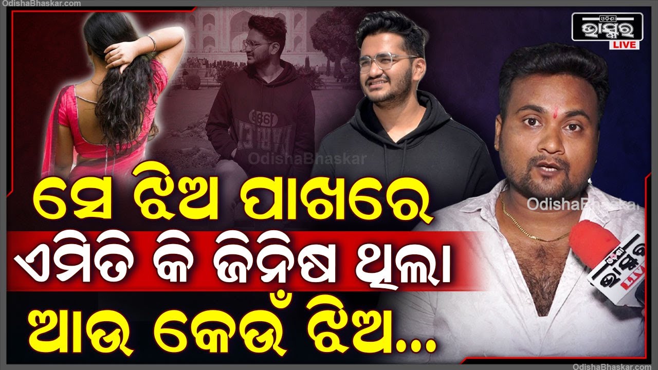 "ଗୋଟେ ଝିଅକୁ ନିଜ ଜୀବନରୁ ଅଧିକ ଗୁରୁତ୍ୱ ଦେବ କାହିଁକି ,କେବଳ ମା ଓ ସ୍ତ୍ରୀ କୁ ଗୁରୁତ୍ୱ  ଦିଅ " ଗଜପତି@Mrgajpati
