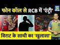 IPL-16: फोन कॉल से मिली Commentary कर रहे Kedar Jadhav को RCB में Entry, Virat की टीम पर खुलासा