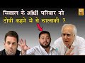 This is why Kapil Sibal said THAT about Gandhi Family ? | AKTK