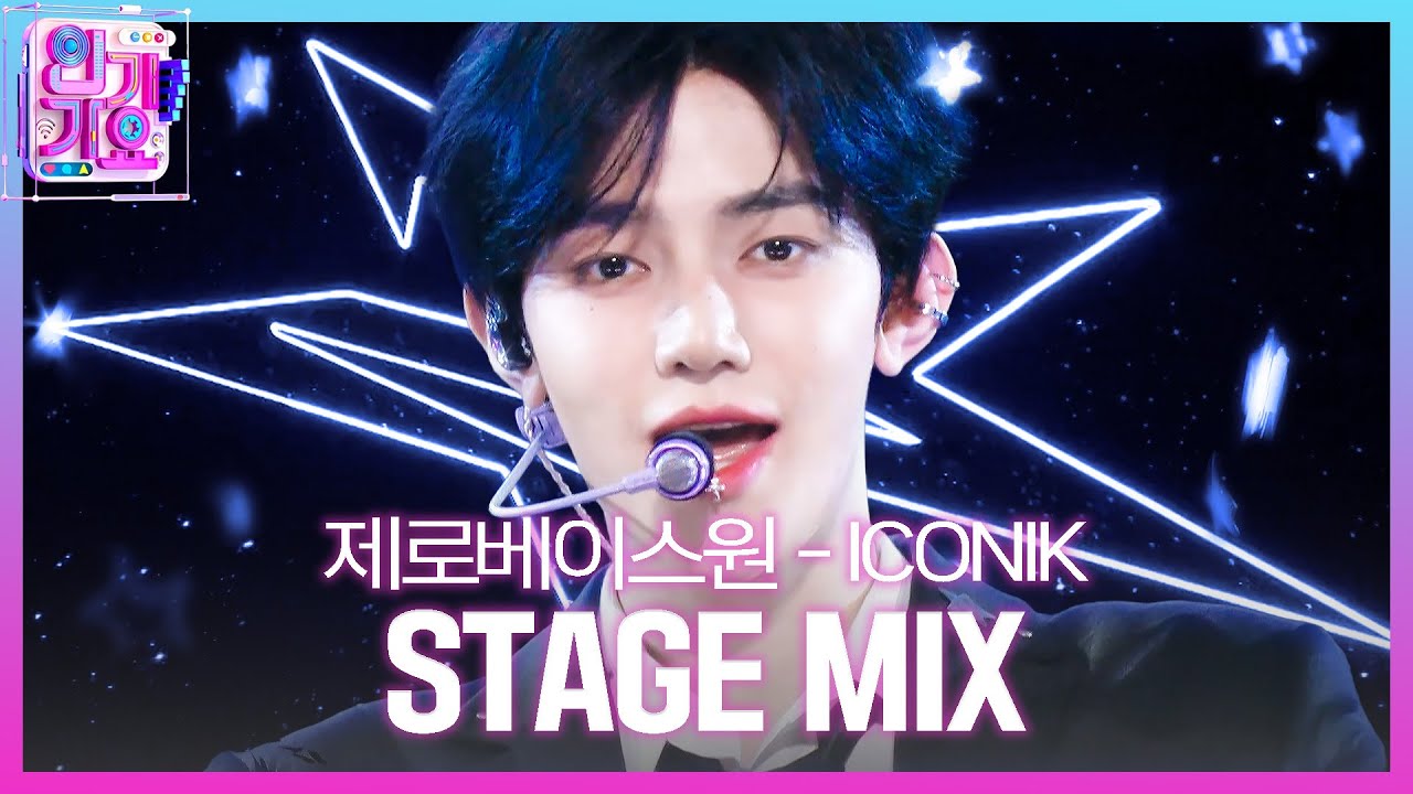 [교차편집] ZEROBASEONE (제로베이스원) - ICONIK | SBS 인기가요 (SBSInkigayo)ㅣSBS ENTER.