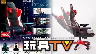 「爆玩具」So-Ta Ak Racing 1/12 Pro-X V2 電競椅 扭蛋 TOYSTV Review