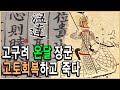KBS 역사스페셜 – 바보 온달, 그는 고구려의 전쟁영웅이었다