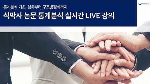 구조방정식 04 다중집단조절효과분석