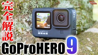 【GoProHERO9】の進化を完全解説！HERO8とガチンコ比較