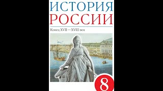 § 22-23 Культура России второй половины XVIII века