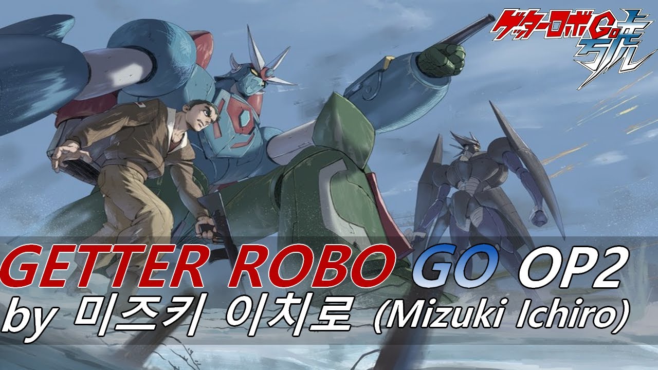 [AMV]Getter Robo Go (ENG lyrics) - Mizuki Ichiro