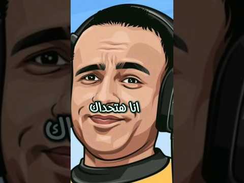 عبده ماندو ضد ايسي يوتوب