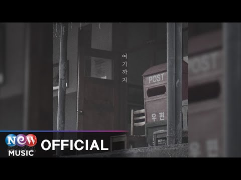 [BALLAD] Jiho (지호) - This is the end (여기까지)