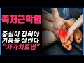 족저근막염, 발바닥통증 / 문제 해결을 발에서만 하면 안 됩니다/ 족저근막염 치료 지압, 스트레칭, 운동 자가치료법!