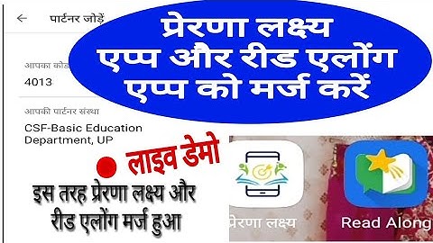 Prerna lakshya app ko read along app se kaise jode | Read along app mein partner code kaise dalen