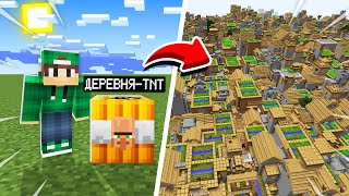 ЭТОТ ДИНАМИТ СТРОИТ ДЕРЕВНЮ ЖИТЕЛЕЙ В МАЙНКРАФТ 100% ТРОЛЛИНГ ЛОВУШКА MINECRAFT НОВЫЕ ВИДЫ ТНТ