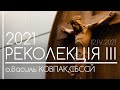 'Якими мають бути наші кроки до вічного життя?' // Наука 3 (Третя) ○ о.Василь КОВПАК, СБССЙ