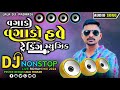 Ravi Khoraj Dj Nonstop  Insta Viral Song / Vagado Vagado Have Trending Music Dj Remix Song Gujarati Mp3 Song