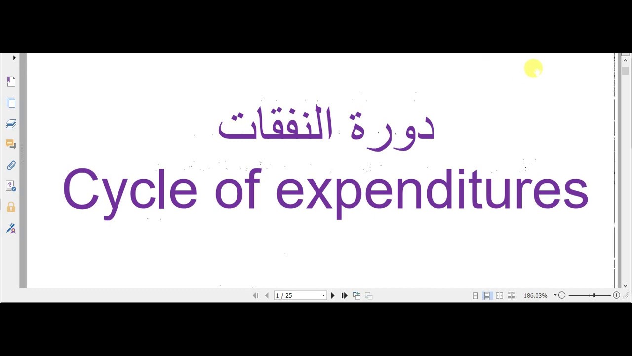 شرح دورة النفقات 11