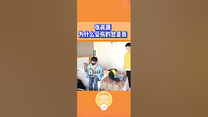 张哥:从小到大为什么受伤的总是我!我真是气惨了 #张真源