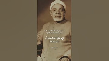 وَمَن يَحْلِلْ عَلَيْهِ غَضَبِي فَقَدْ هَوَىٰ || تلاوة عذبة للشيخ عبد الفتاح الشعشاعي رحمه الله
