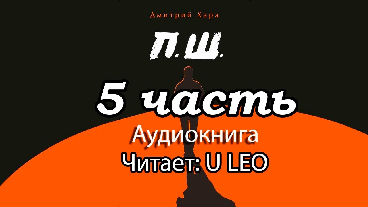 Аудиокнига харам. Хара пш новая жизнь. Аудиокнига харам. Думай и богатей аудиокнига. Аудиокнига харам.